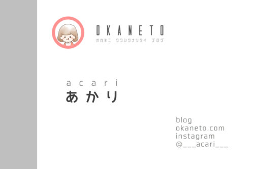 あかりと家族の自己紹介