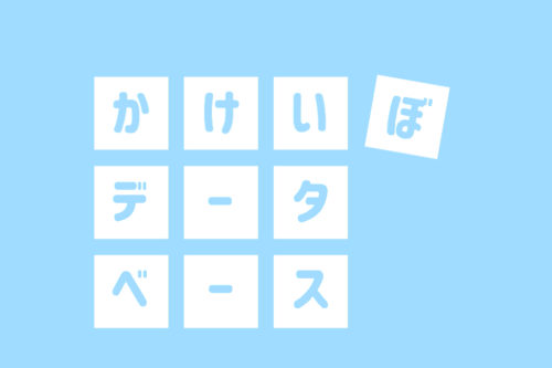 【#001】halさんの家計簿【共働き夫婦ふたり別財布】