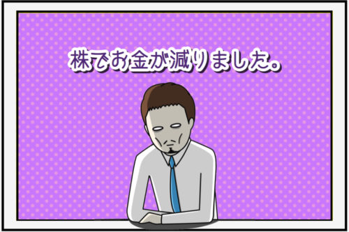 株式投資に挑戦して１年で資金が３分の２になった話【後編】