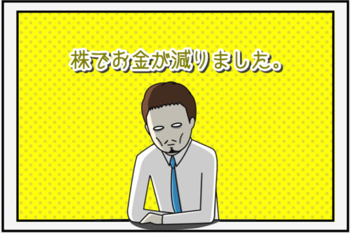 株式投資に挑戦して１年で資金が３分の２になった話【前編】